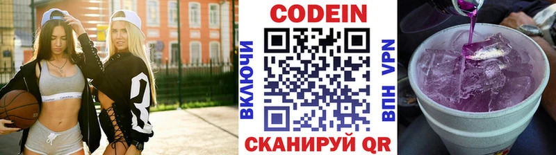 Кодеин Purple Drank  Купить  Рославль 